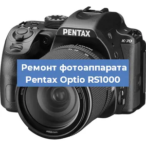 Замена объектива на фотоаппарате Pentax Optio RS1000 в Челябинске